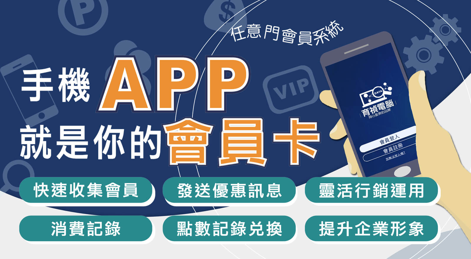 任意門會員app